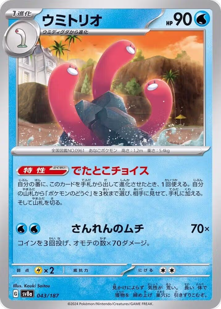 Wugtrio (043/187), Terastal Fest ex — Pokémon JP card price