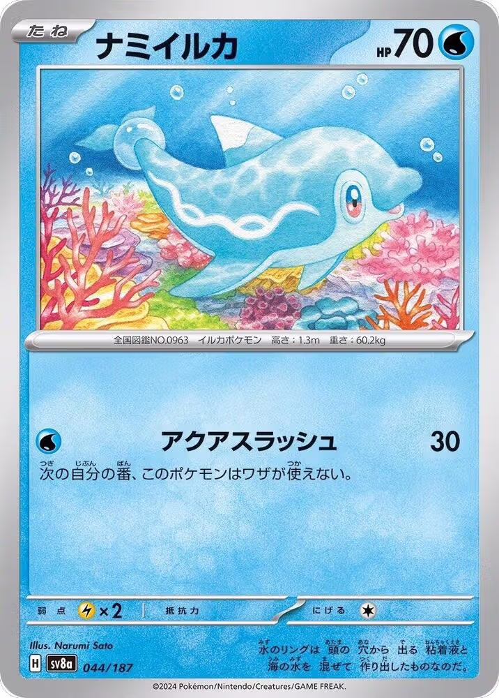 Finizen (044/187), Terastal Fest ex — Pokémon JP card price