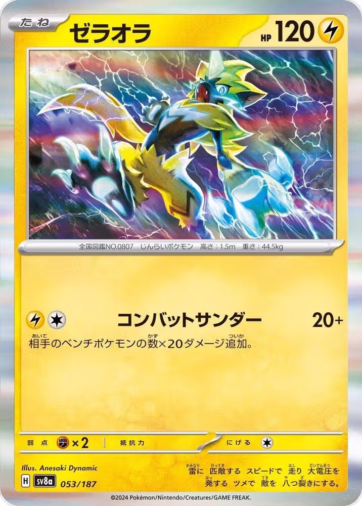 Zeraora (053/187), Terastal Fest ex — Pokémon JP card price
