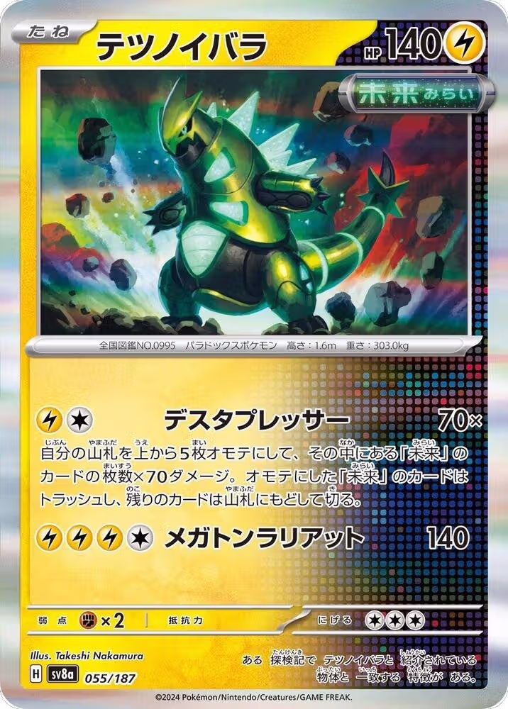 Iron Thorns (055/187), Terastal Fest ex — Pokémon JP card price