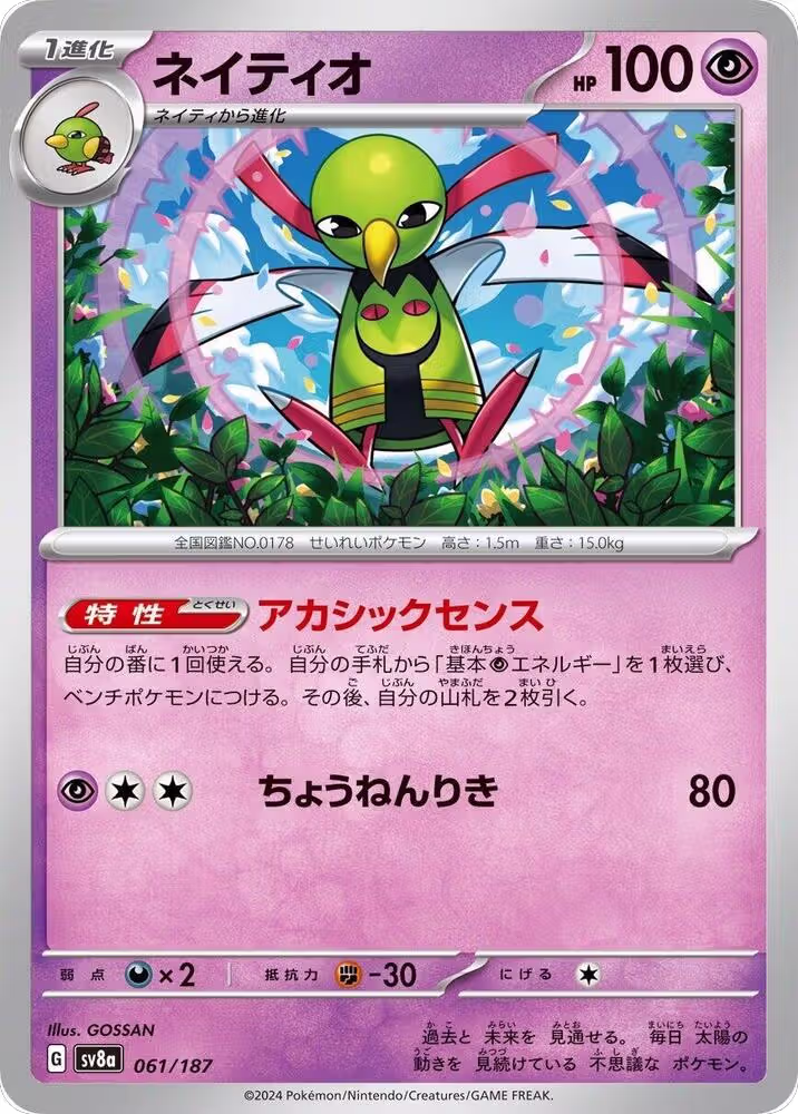 Xatu (061/187), Terastal Fest ex — Pokémon JP card price
