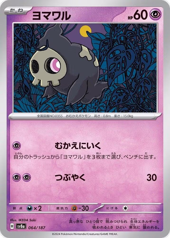 Duskull (064/187), Terastal Fest ex — Pokémon JP card price