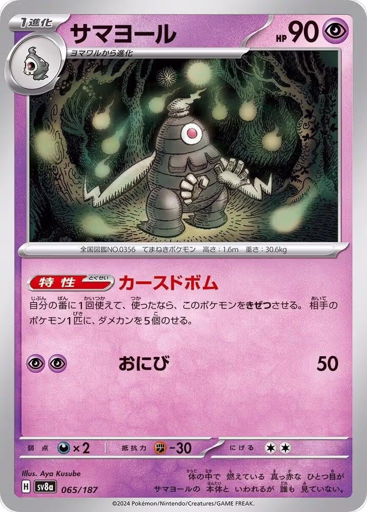 Dusclops (065/187), Terastal Fest ex — Pokémon JP card price