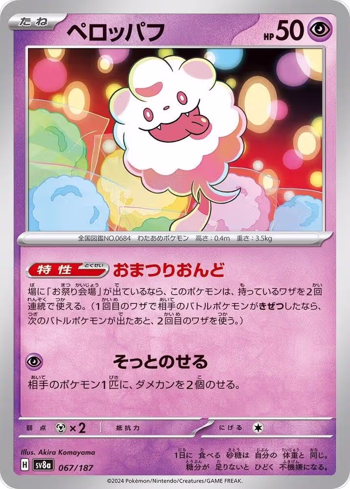 Swirlix (067/187), Terastal Fest ex — Pokémon JP card price
