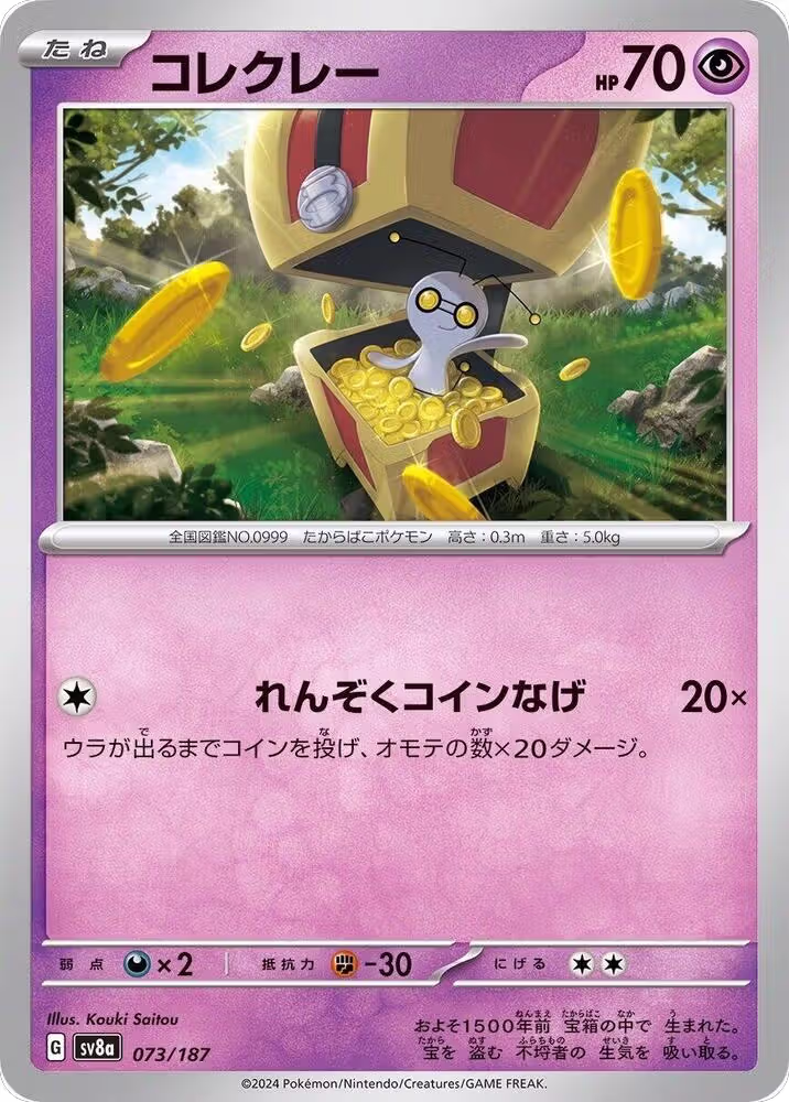 Gimmighoul (073/187), Terastal Fest ex — Pokémon JP card price