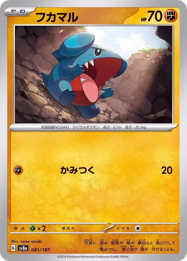 Gible (081/187), Terastal Fest ex — Pokémon JP card price