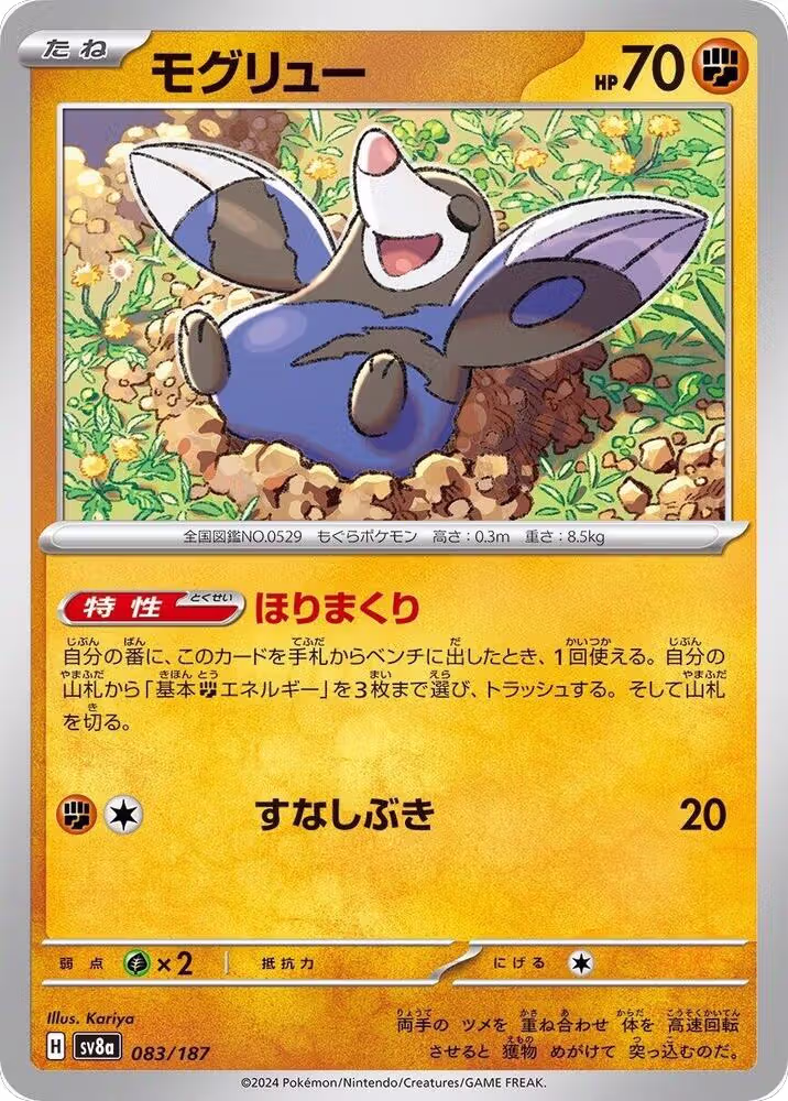 Drilbur (083/187), Terastal Fest ex — Pokémon JP card price