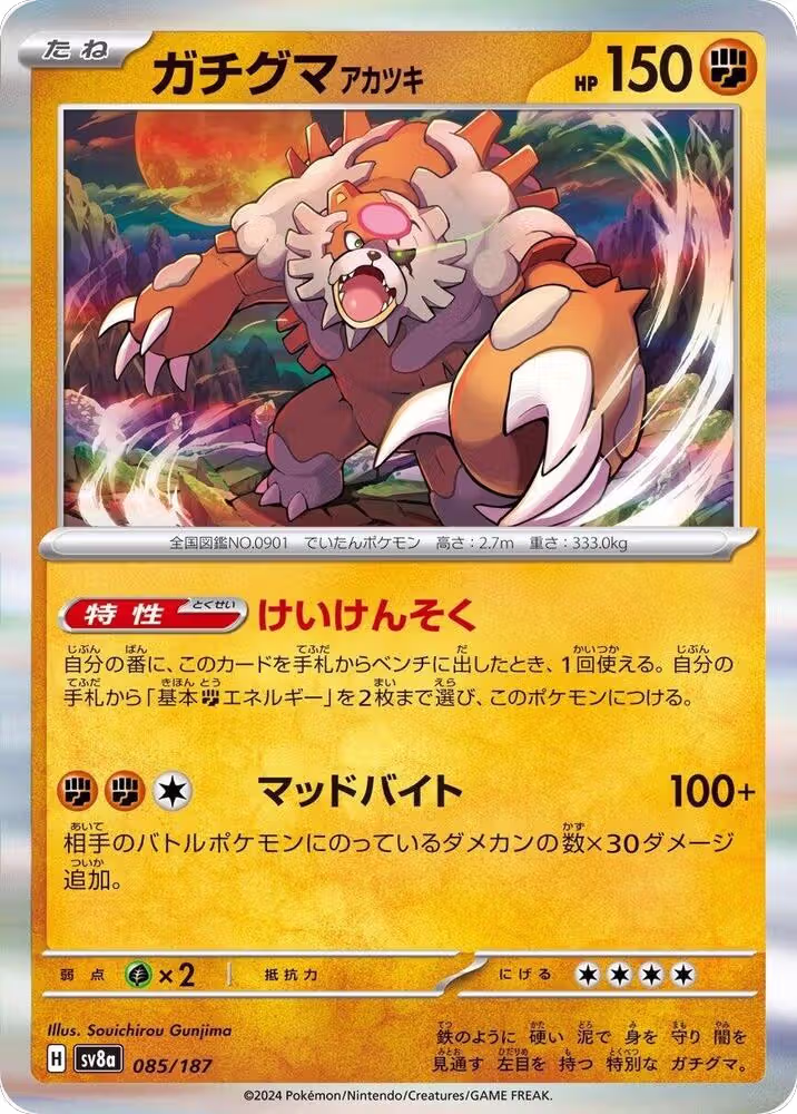 Bloodmoon Ursaluna (085/187), Terastal Fest ex — Pokémon JP card price