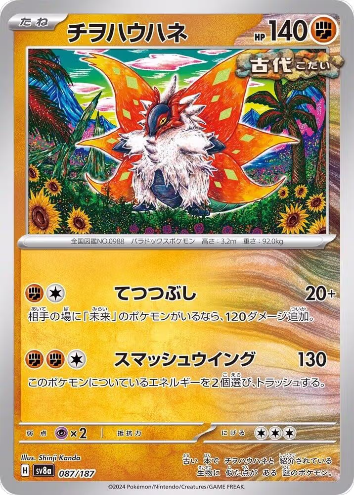 Slither Wing (087/187), Terastal Fest ex — Pokémon JP card price