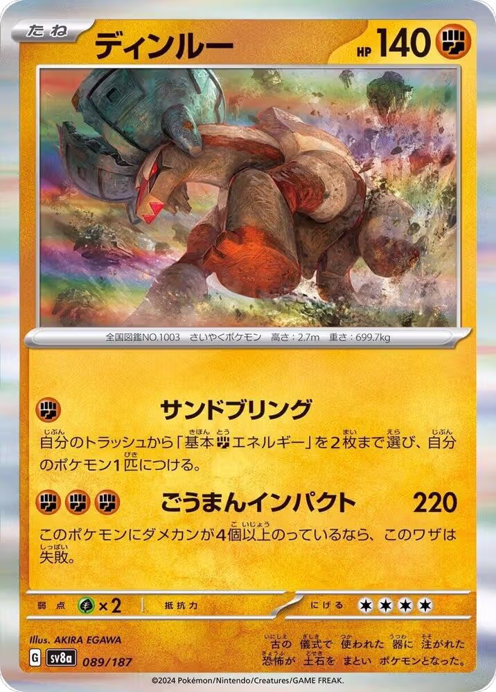 Ting-Lu (089/187), Terastal Fest ex — Pokémon JP card price