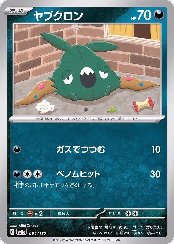 Trubbish (094/187), Terastal Fest ex — Pokémon JP card price