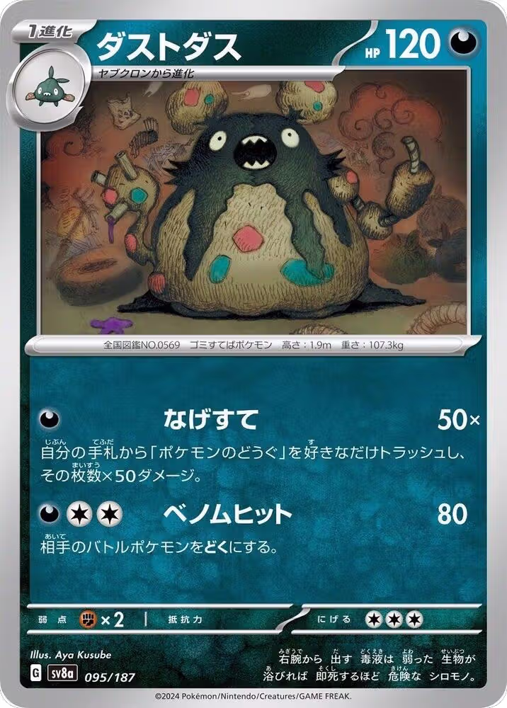 Garbodor (095/187), Terastal Fest ex — Pokémon JP card price