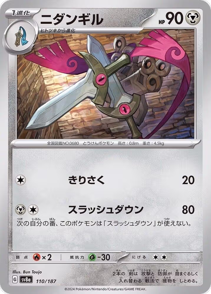 Doublade (110/187), Terastal Fest ex — Pokémon JP card price