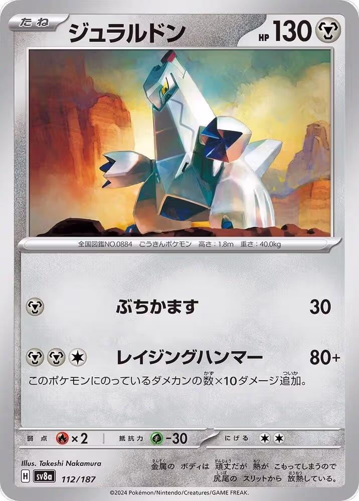 Duraludon (112/187), Terastal Fest ex — Pokémon JP card price