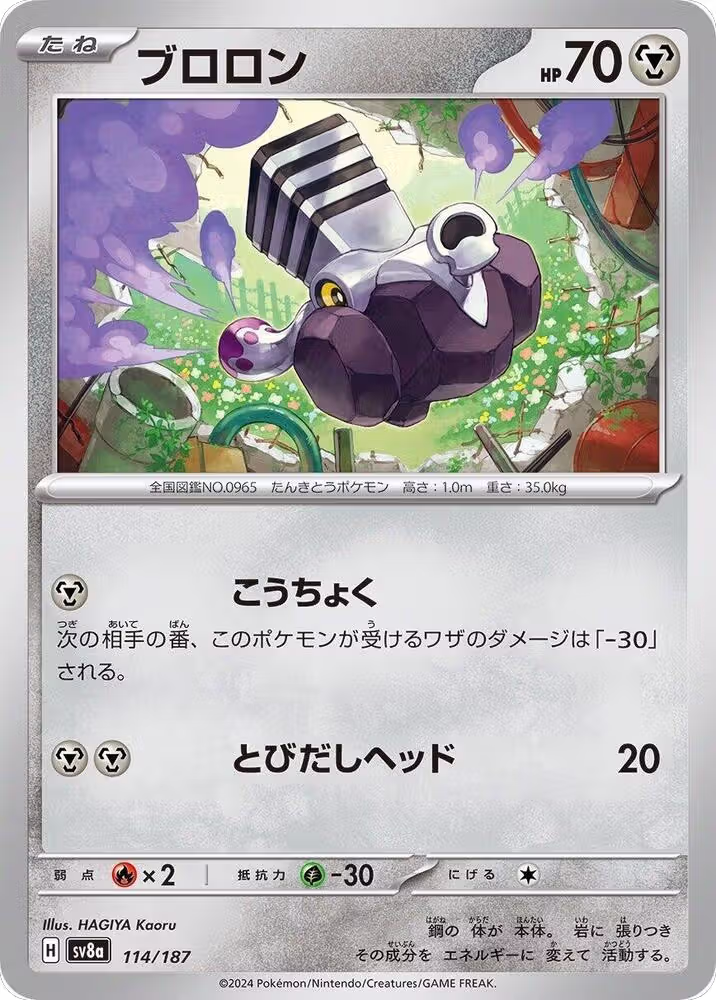 Varoom (114/187), Terastal Fest ex — Pokémon JP card price