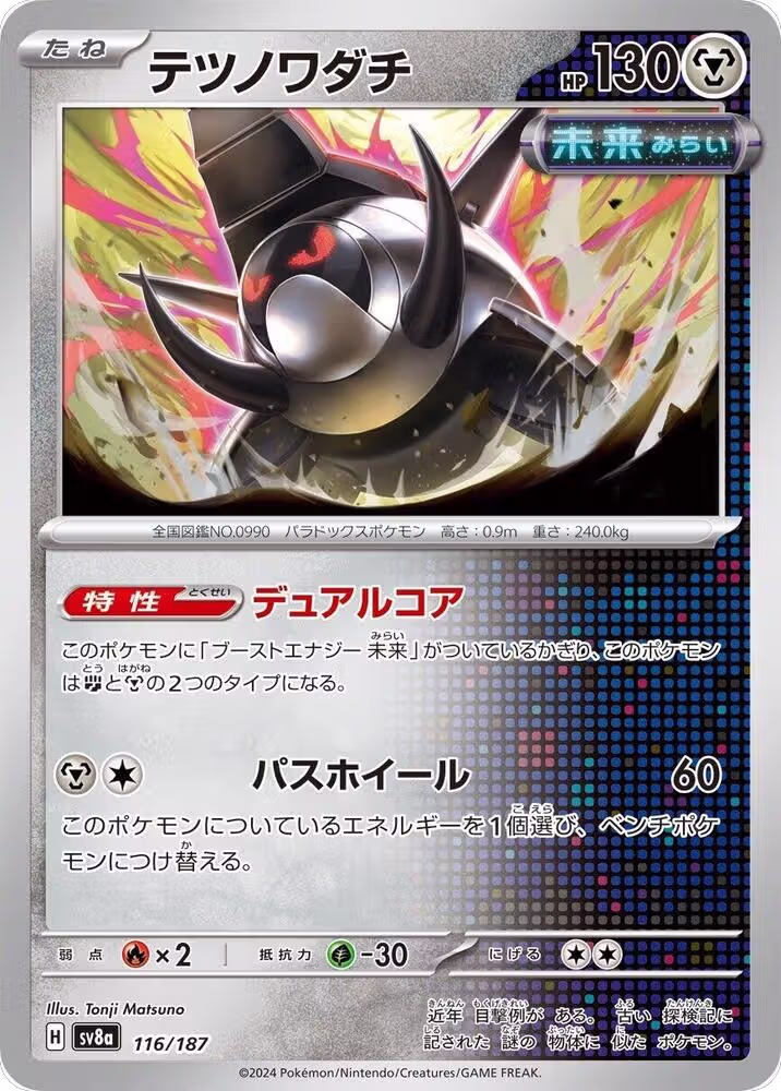 Iron Treads (116/187), Terastal Fest ex — Pokémon JP card price