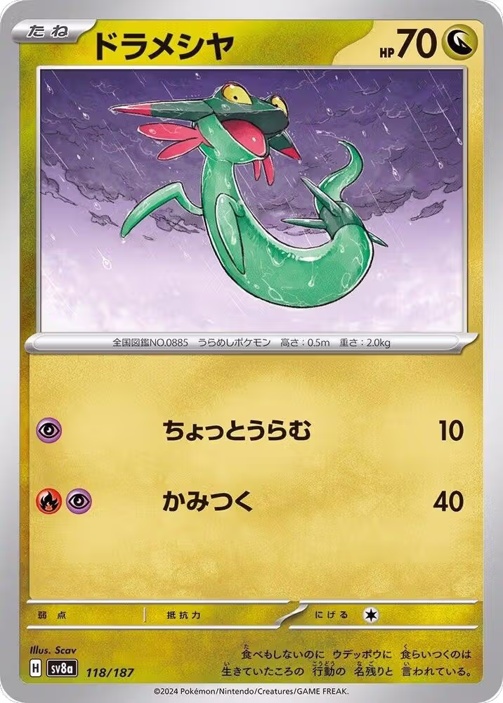 Dreepy (118/187), Terastal Fest ex — Pokémon JP card price