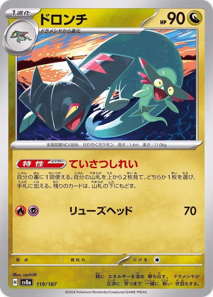 Drakloak (119/187), Terastal Fest ex — Pokémon JP card price
