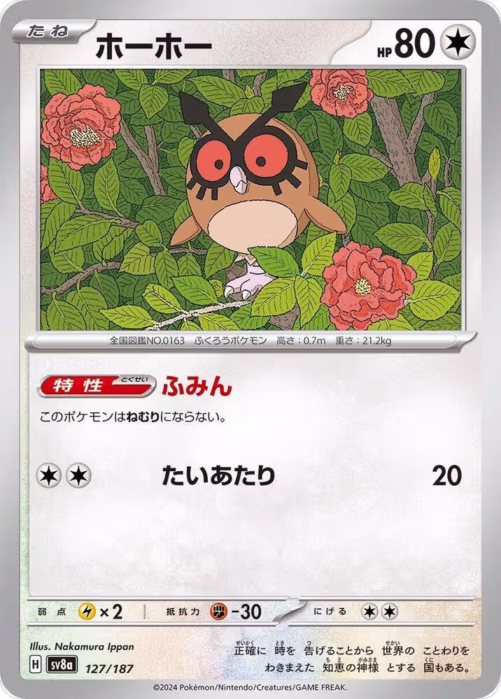 Hoothoot (127/187), Terastal Fest ex — Pokémon JP card price