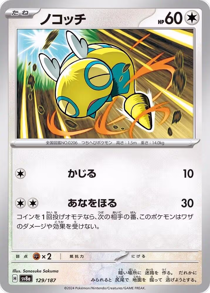 Dunsparce (129/187), Terastal Fest ex — Pokémon JP card price