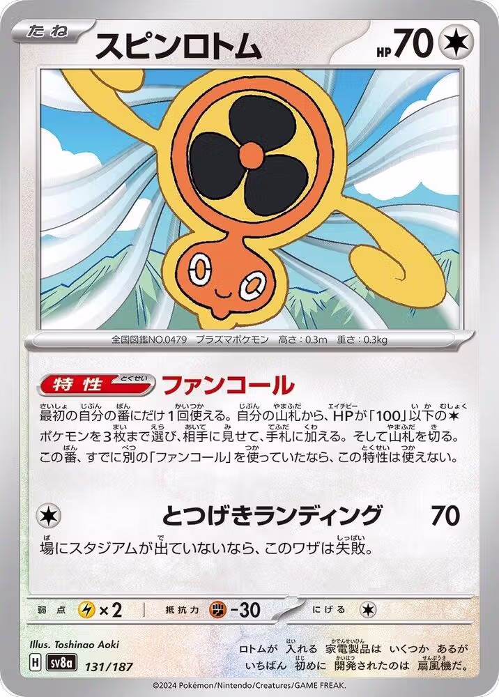 Fan Rotom (131/187), Terastal Fest ex — Pokémon JP card price