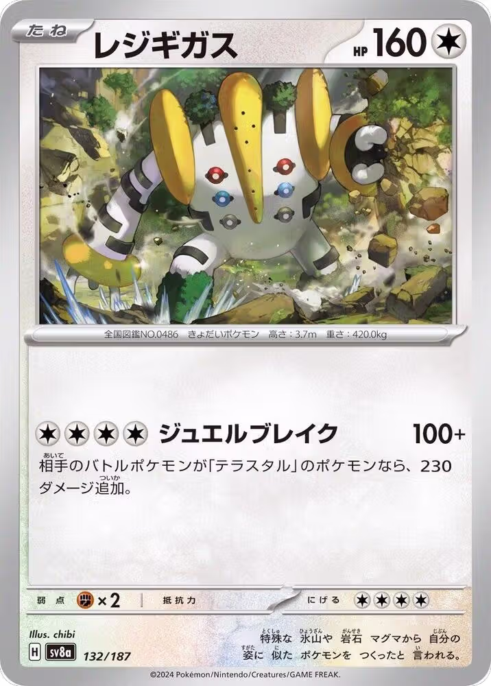 Regigigas (132/187), Terastal Fest ex — Pokémon JP card price