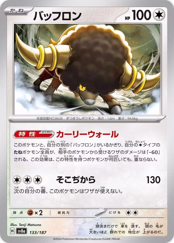 Bouffalant (133/187), Terastal Fest ex — Pokémon JP card price