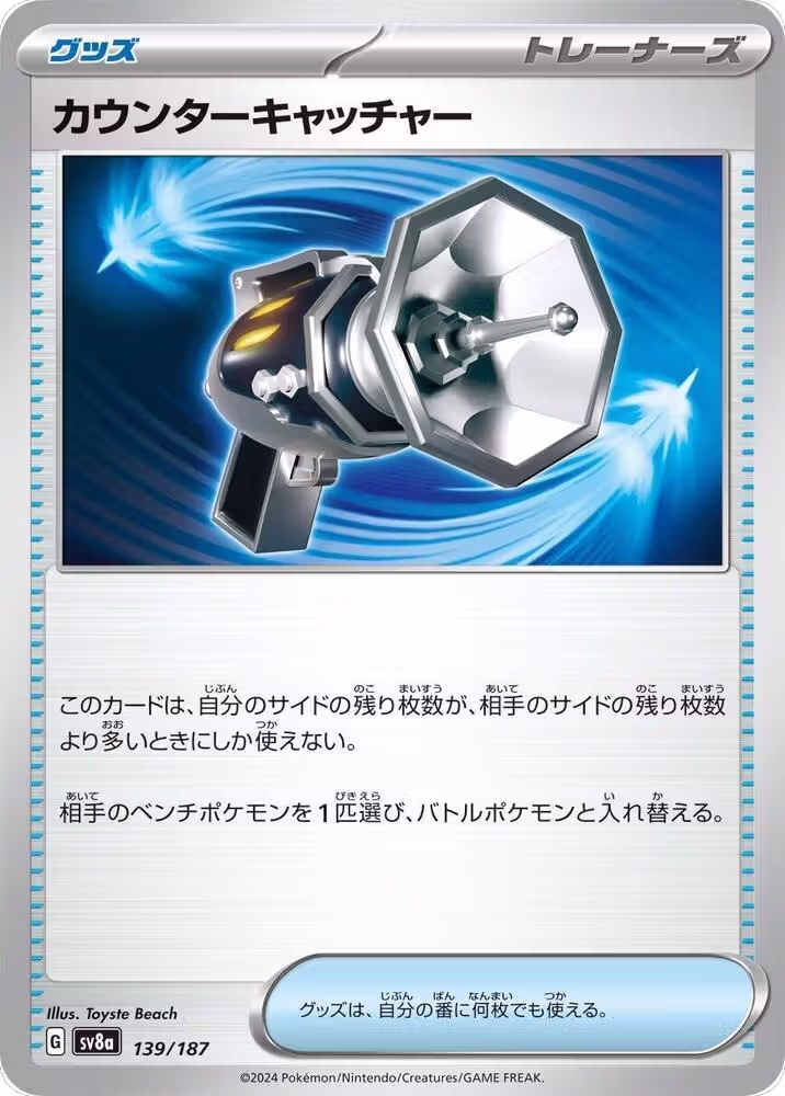 Counter Catcher (139/187), Terastal Fest ex — Pokémon JP card price