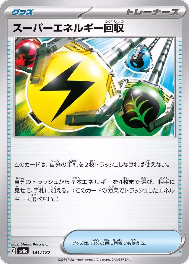 Superior Energy Retrieval (141/187), Terastal Fest ex — Pokémon JP card price