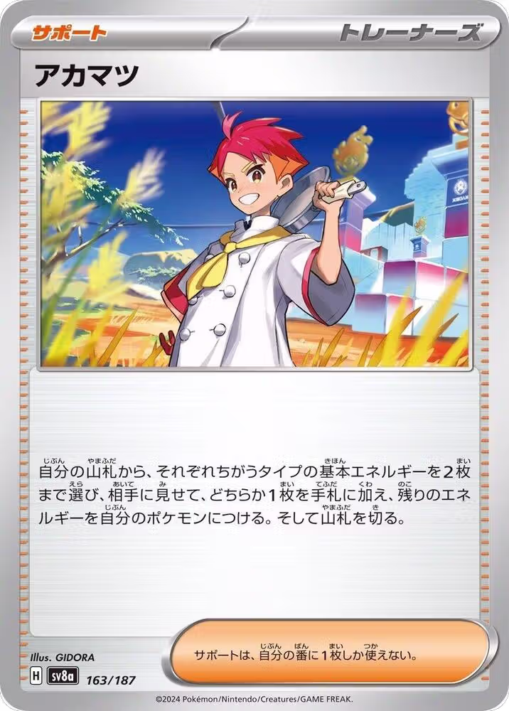 Crispin - 163/187 (163/187), Terastal Fest ex — Pokémon JP card price