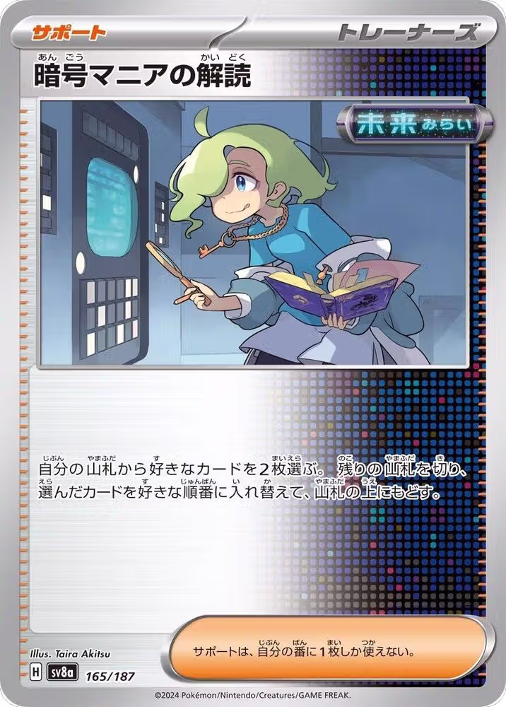Ciphermaniac's Codebreaking (165/187), Terastal Fest ex — Pokémon JP card price