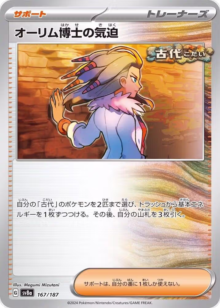 Professor Sada's Vitality (167/187), Terastal Fest ex — Pokémon JP card price