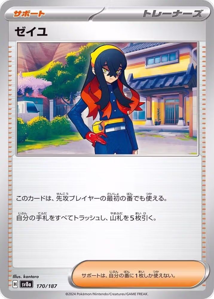 Carmine (170/187), Terastal Fest ex — Pokémon JP card price