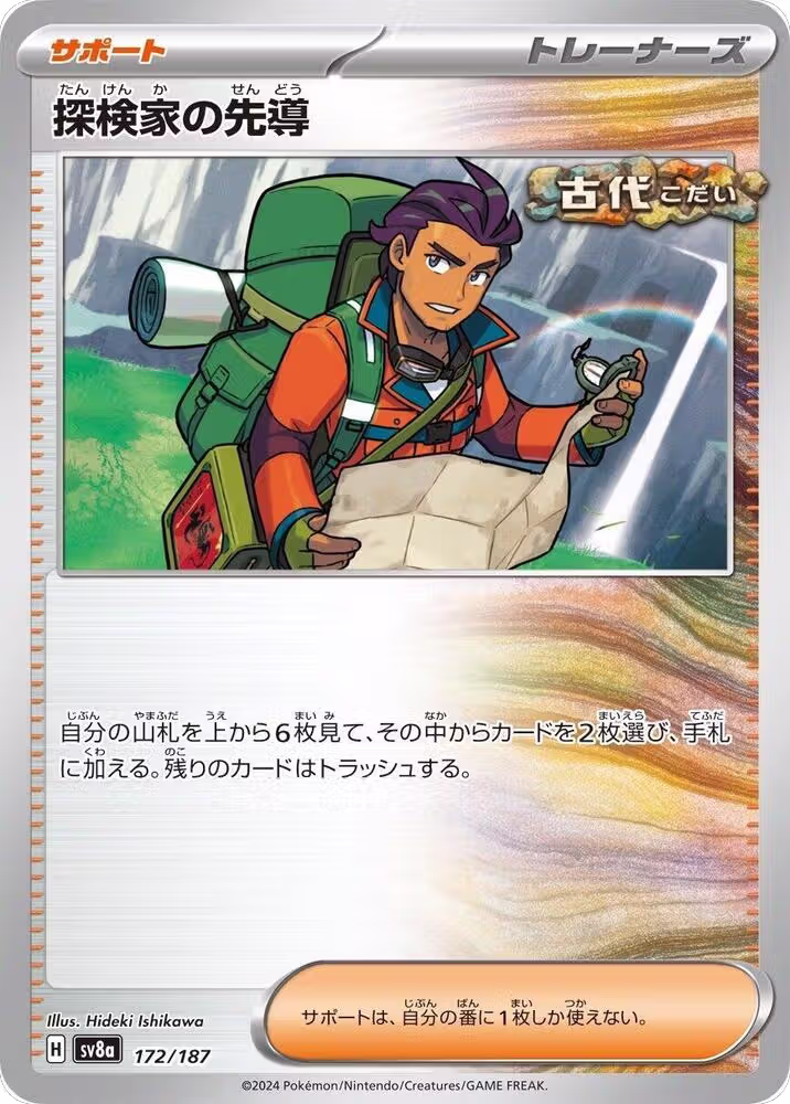 Explorer's Guidance (172/187), Terastal Fest ex — Pokémon JP card price