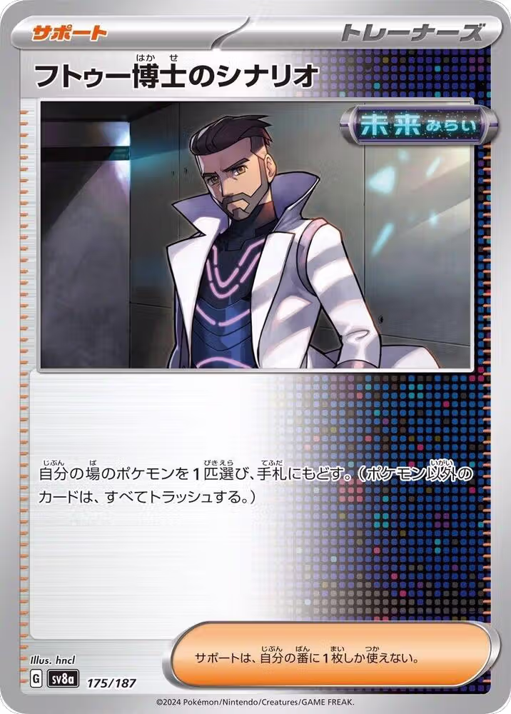 Professor Turo's Scenario (175/187), Terastal Fest ex — Pokémon JP card price