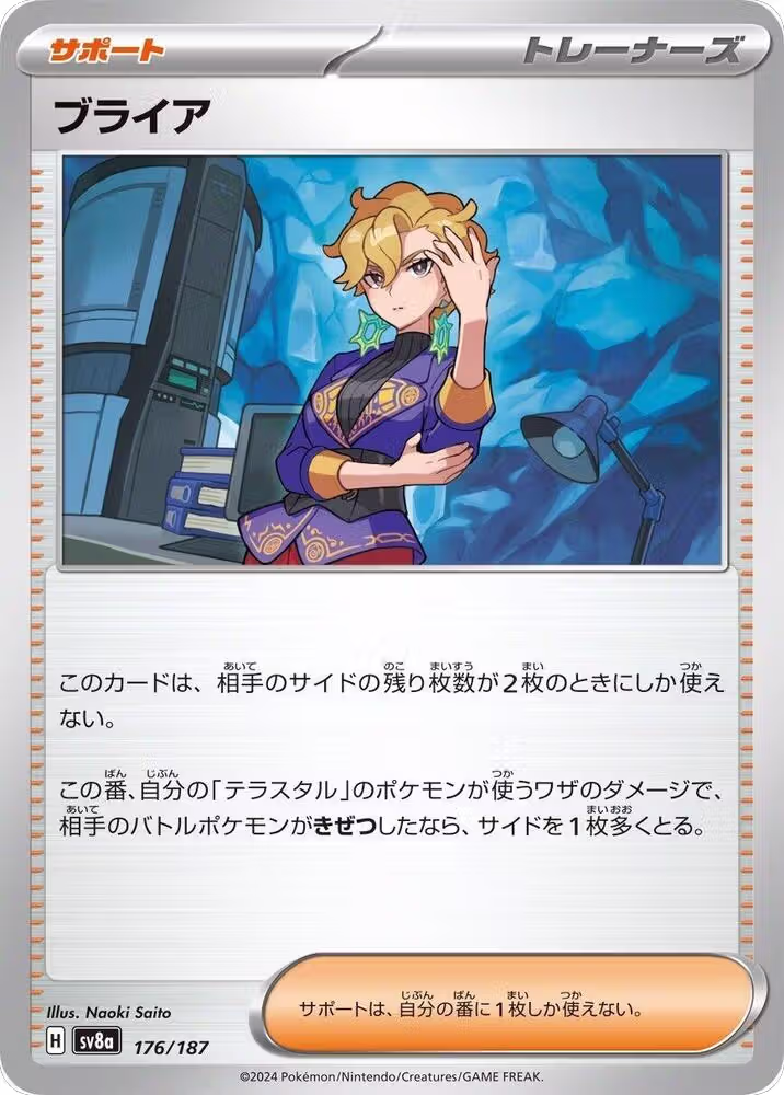 Briar (176/187), Terastal Fest ex — Pokémon JP card price