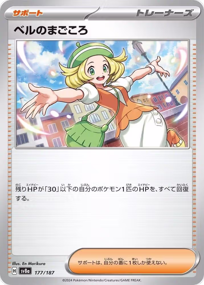 Bianca's Devotion (177/187), Terastal Fest ex — Pokémon JP card price