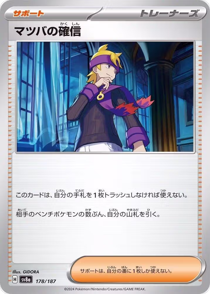 Morty's Conviction (178/187), Terastal Fest ex — Pokémon JP card price