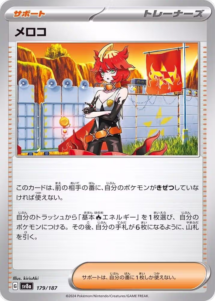 Mela - 179/187 (179/187), Terastal Fest ex — Pokémon JP card price