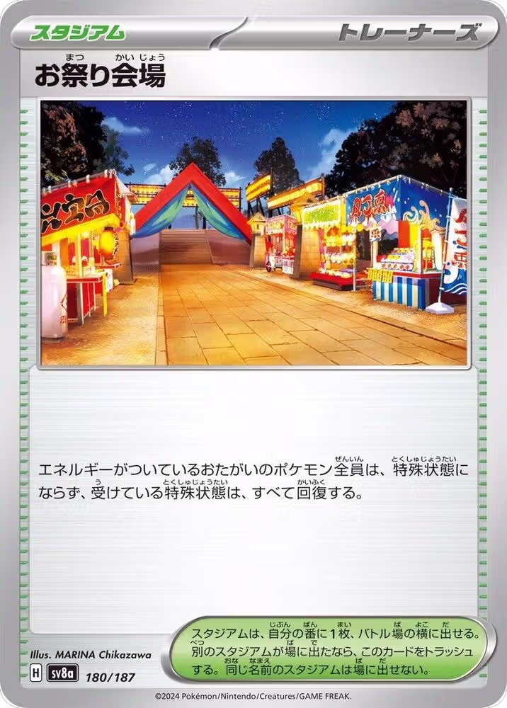 Festival Grounds (180/187), Terastal Fest ex — Pokémon JP card price