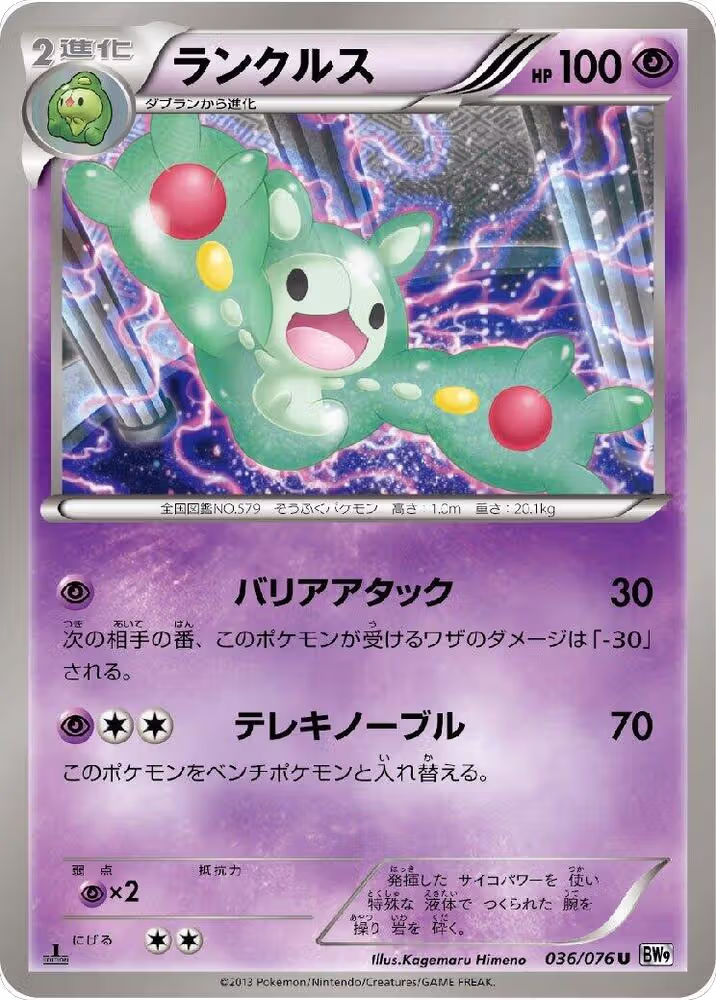 Reuniclus (036/076), Megalo Cannon — Pokémon JP card price