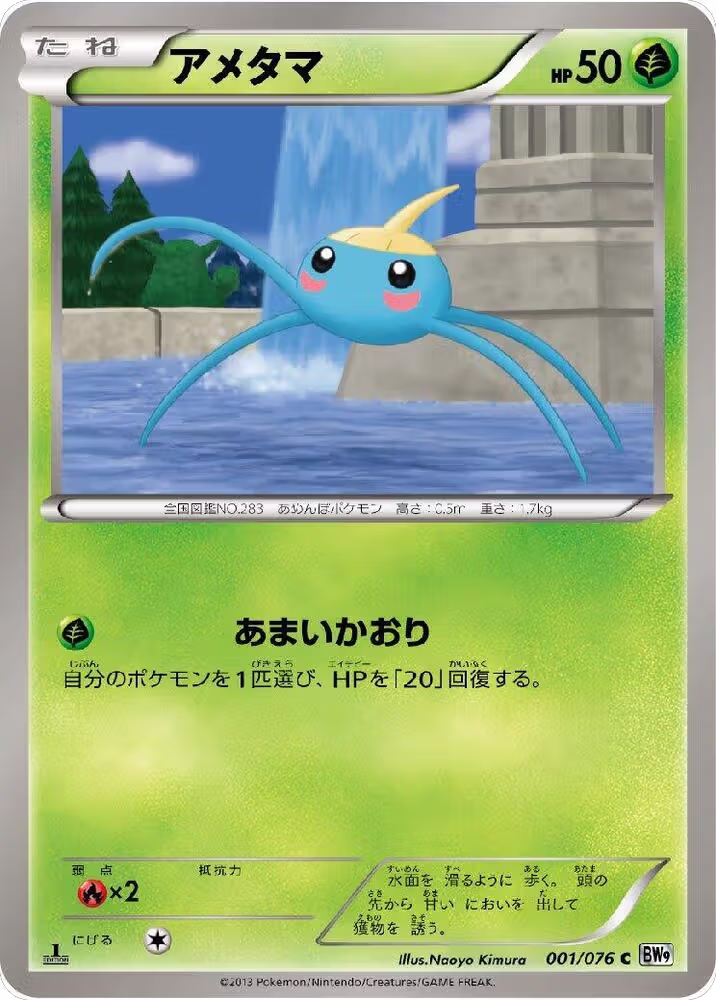 Surskit (001/076), Megalo Cannon — Pokémon JP card price
