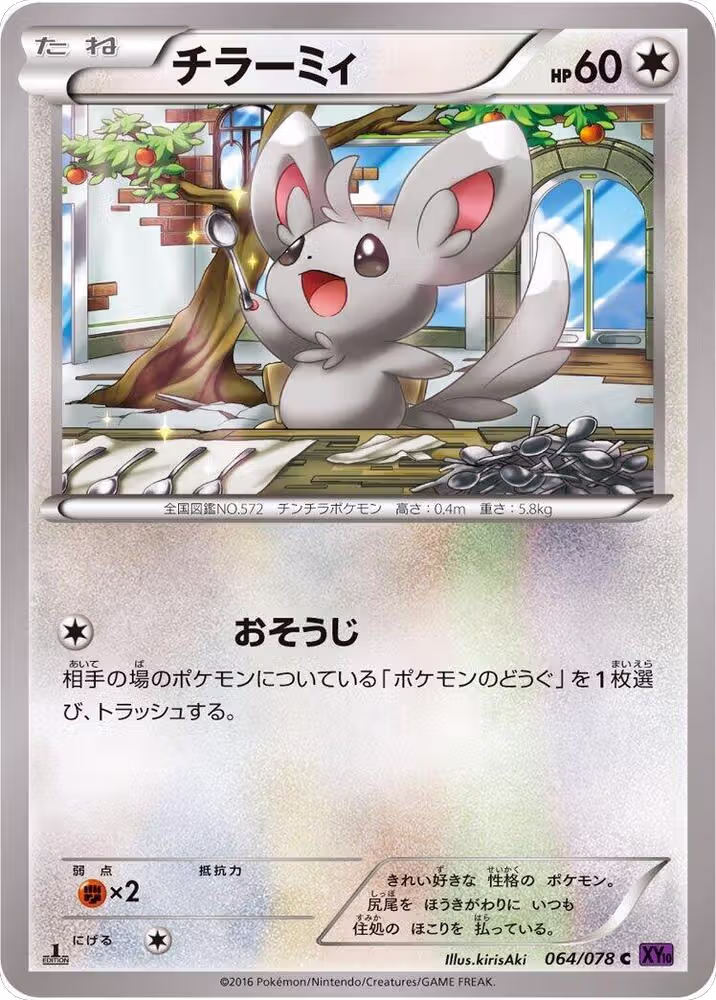 Minccino (064/078), Awakening Psychic King — Pokémon JP card price