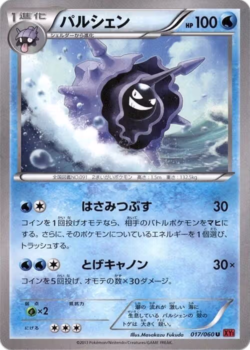Cloyster (017/060), XY-By: Collection Y — Pokémon JP card price