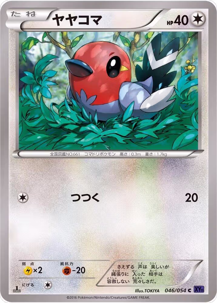 Fletchling (046/054), XY11-Bb: Fever-Burst Fighter — Pokémon JP card price