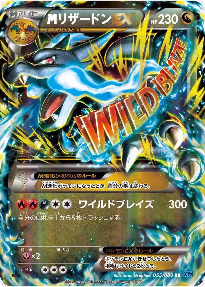 M Charizard EX - 055/080 (055/080), Wild Blaze — Pokémon JP card price