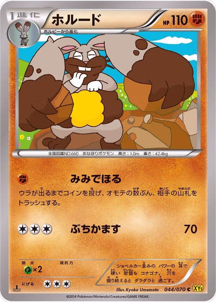 Diggersby (044/070), XY5-Bg: Gaia Volcano — Pokémon JP card price
