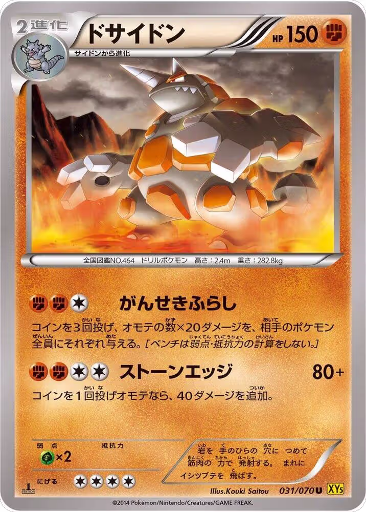 Rhyperior - 031/070 (031/070), XY5-Bg: Gaia Volcano — Pokémon JP card price