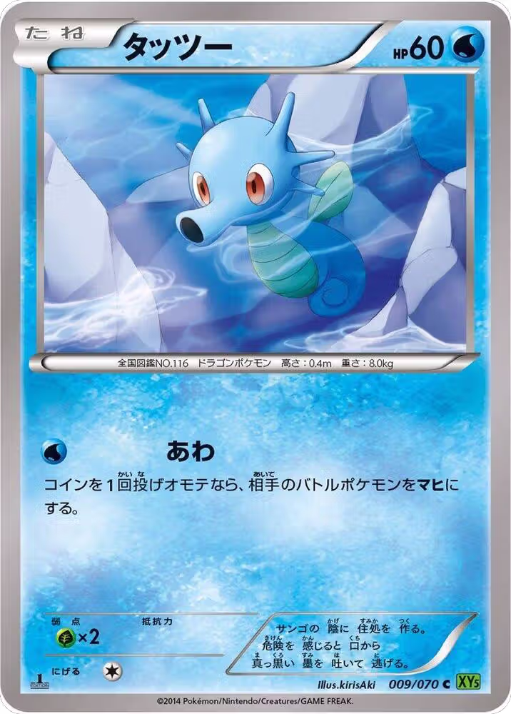 Horsea (009/070), XY5-Bt: Tidal Storm — Pokémon JP card price