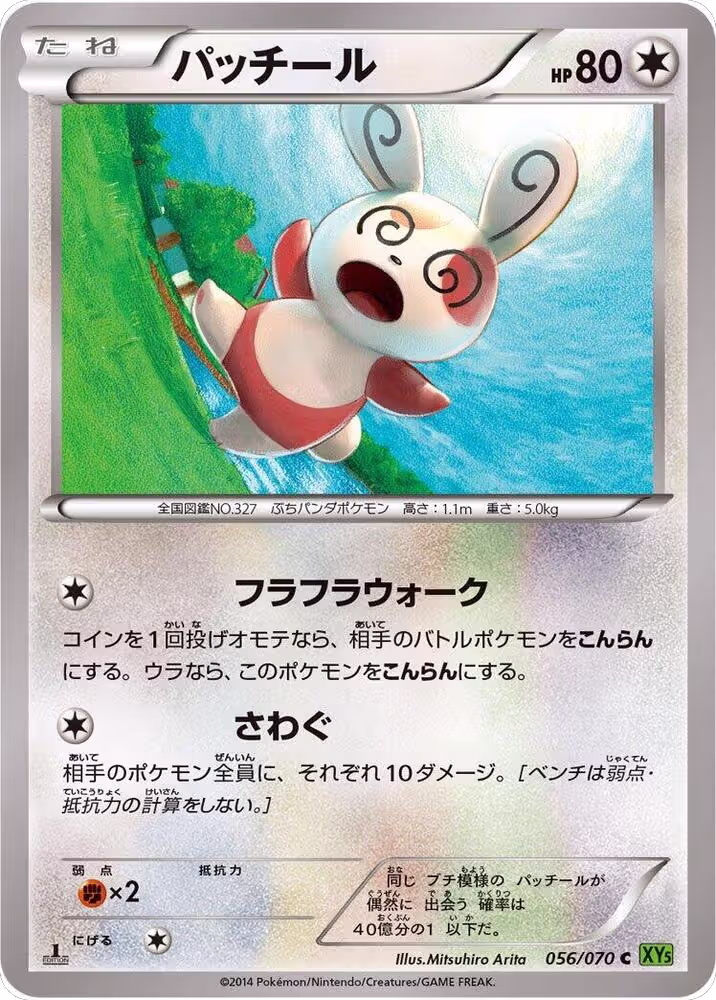 Spinda (056/070), XY5-Bt: Tidal Storm — Pokémon JP card price
